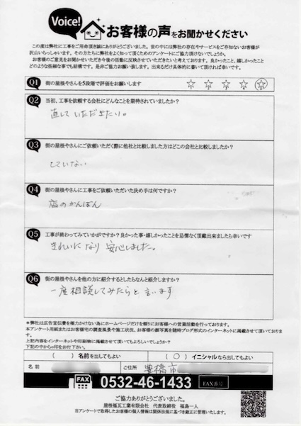 豊橋市　K様